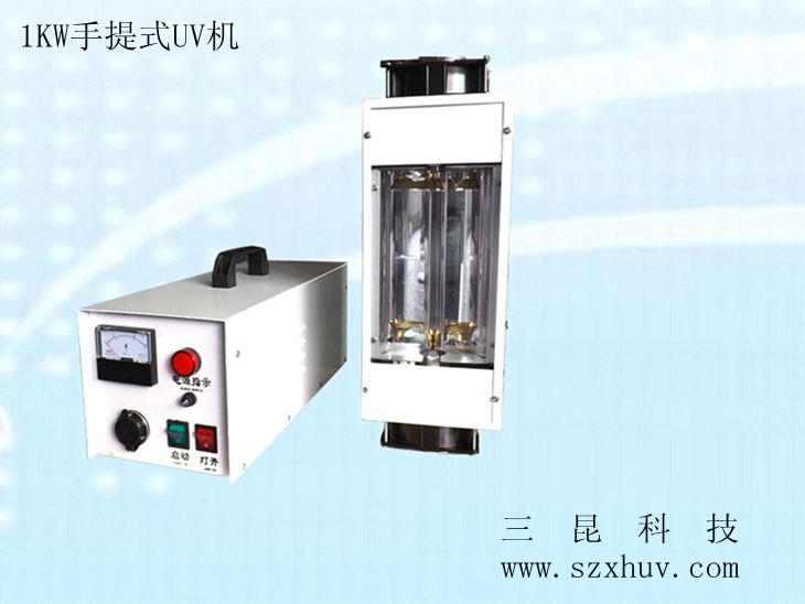 1KW、2KW手提式UV機(jī)